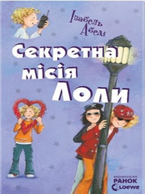 Title details for Секретна місія Лоли by Ізабель Абеді - Available